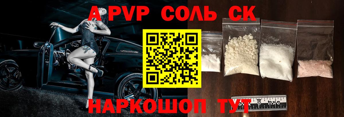 A PVP VHQ  Вход с VPN  Alpha-PVP СК КРИС  Шадринск  Альфа ПВП  Alfa_PVP мука 