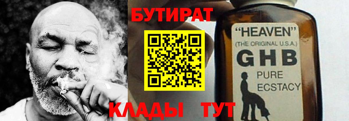 БУТИРАТ 1.4BDO Шадринск