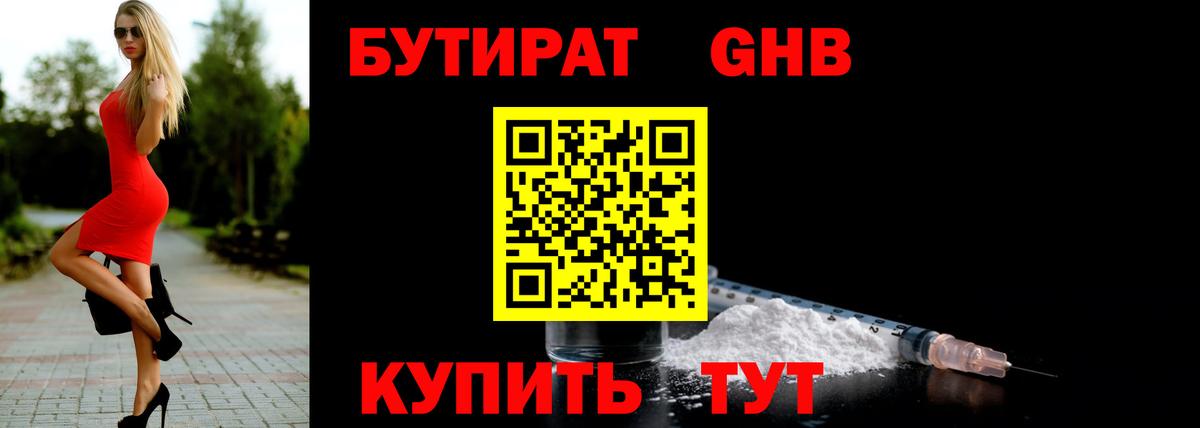 Шадринск  Бутират  Вход с VPN  Бутират жидкий экстази 