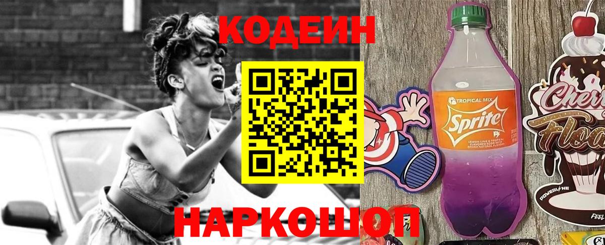 Кодеиновый сироп Lean напиток Lean (лин) Шадринск