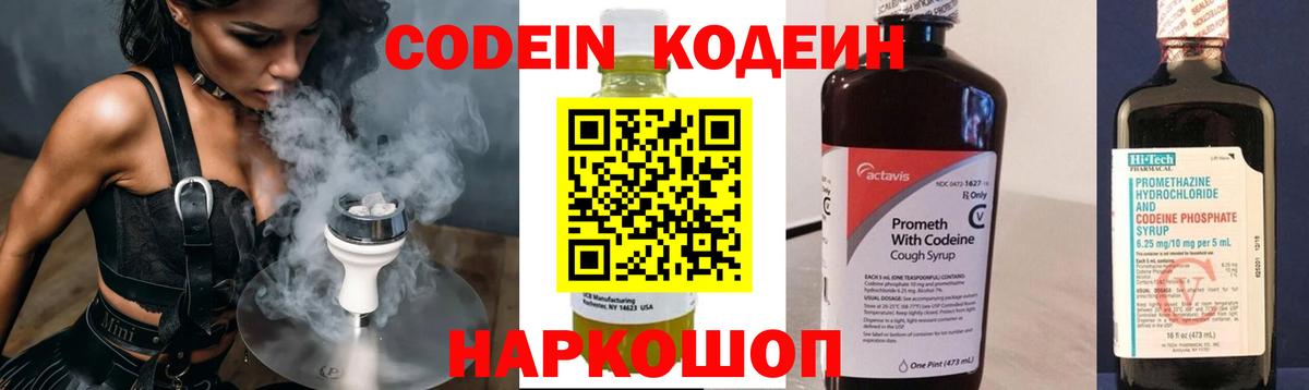 Шадринск  Кодеиновый сироп Lean Purple Drank  Кодеин напиток Lean (лин)  Вход с VPN 