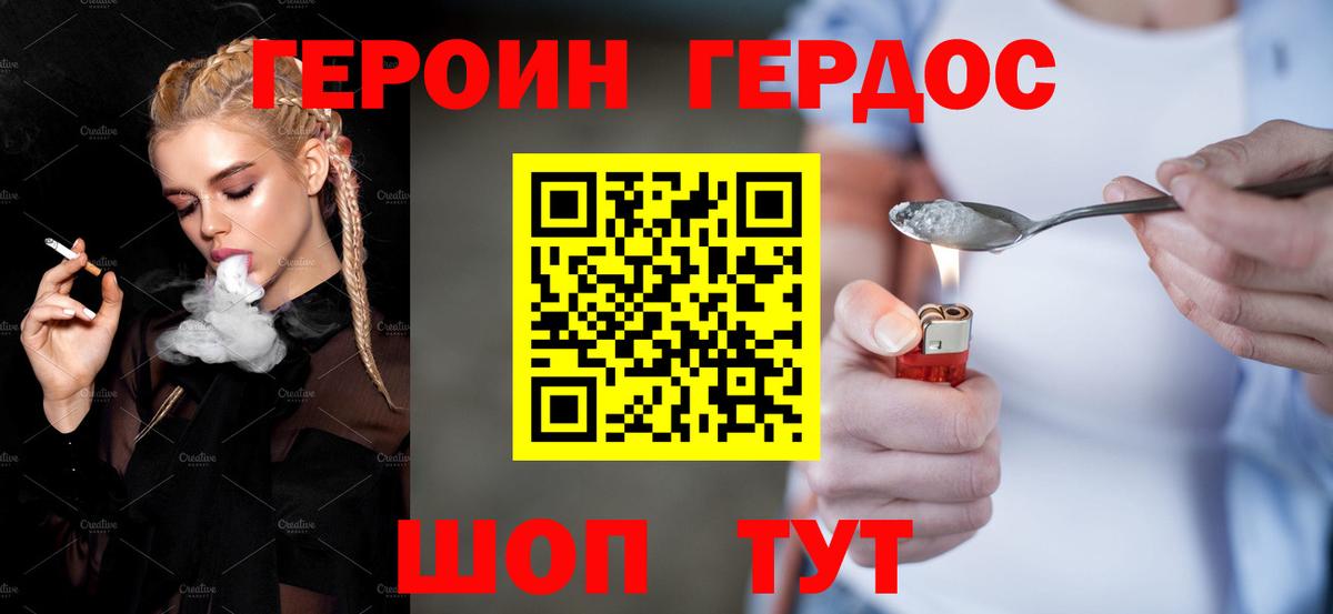 Героин белый Шадринск