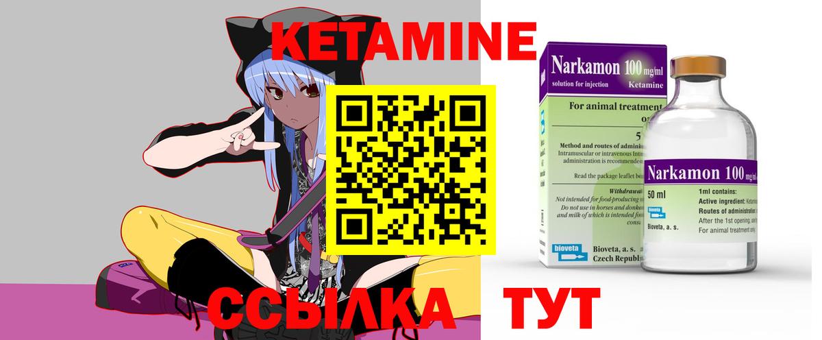 Кетамин VHQ Шадринск