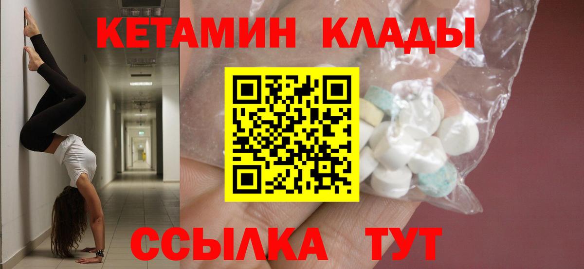 Кетамин ketamine  Вход с VPN  Шадринск  Кетамин ketamine 