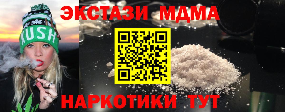 Шадринск  MDMA crystal  MDMA Molly  МДМА  Вход с VPN 