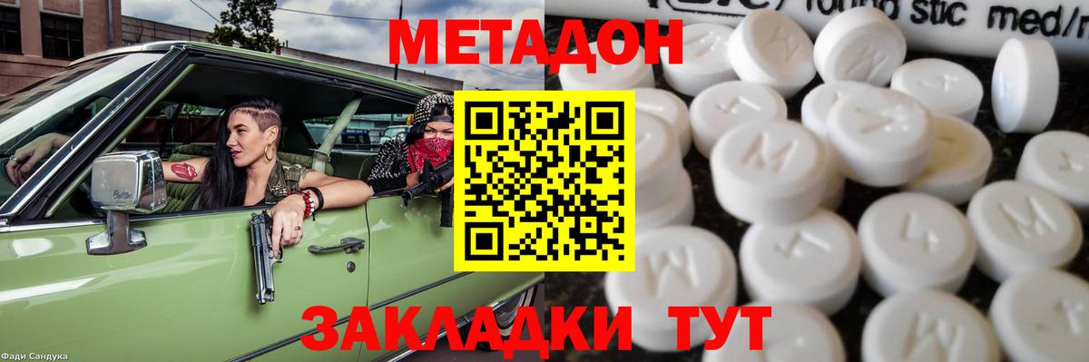 Шадринск  Метадон белоснежный  Вход с VPN  МЕТАДОН кристалл 