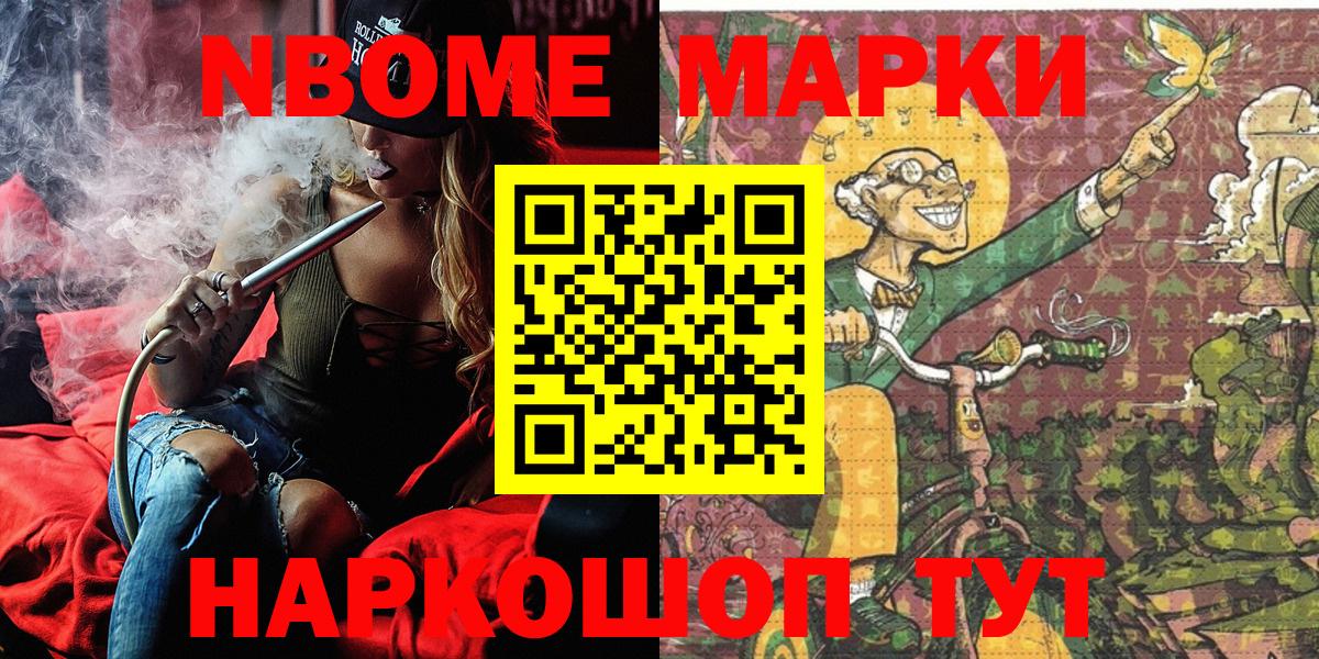 Марки N-bome 1,8мг Шадринск